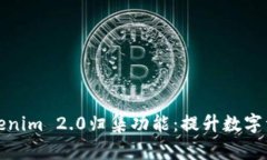 全面解析Tokenim 2.0归集功能